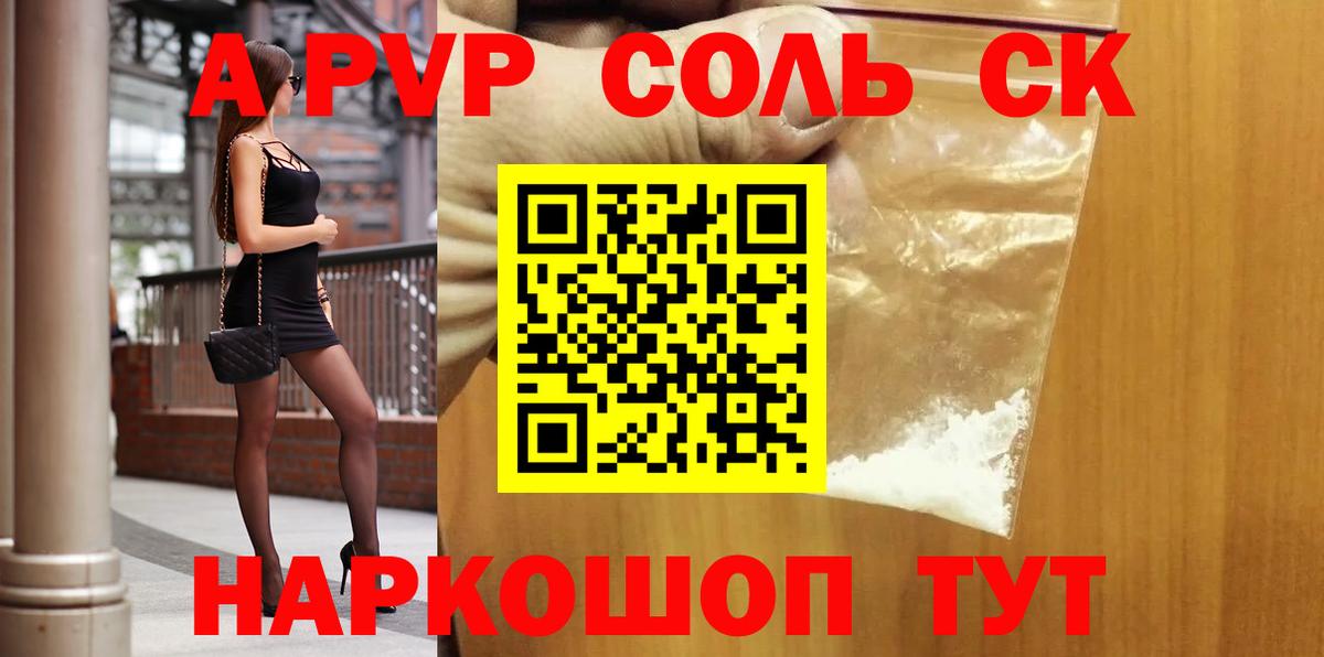 Похвистнево  A PVP Crystall  купить наркотики цена  Вход с VPN  Альфа ПВП Соль 