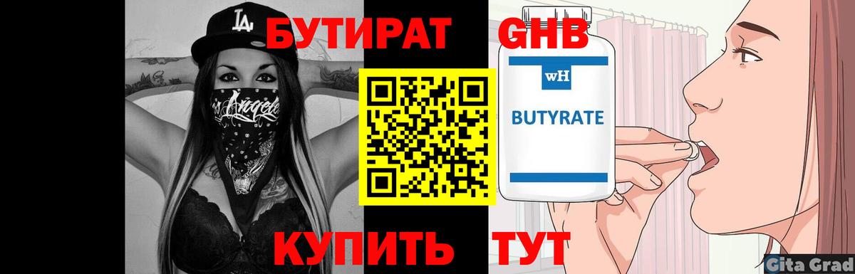 Бутират буратино Похвистнево