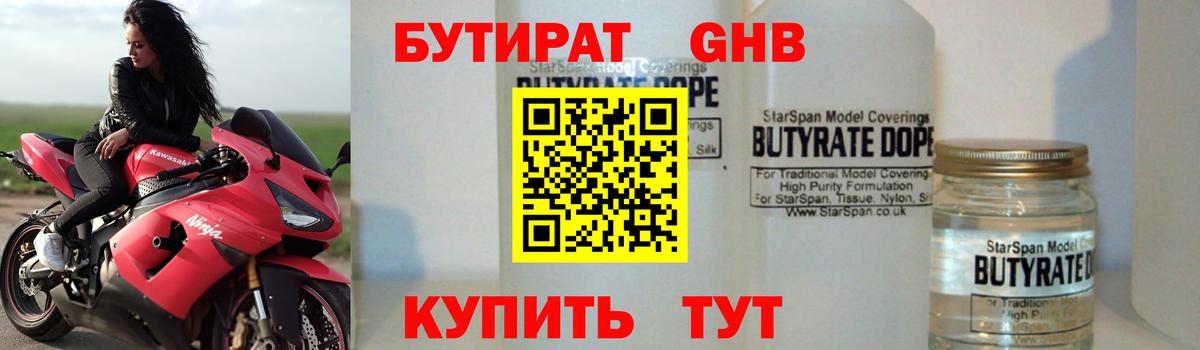 БУТИРАТ оксибутират  Вход с VPN  Похвистнево 