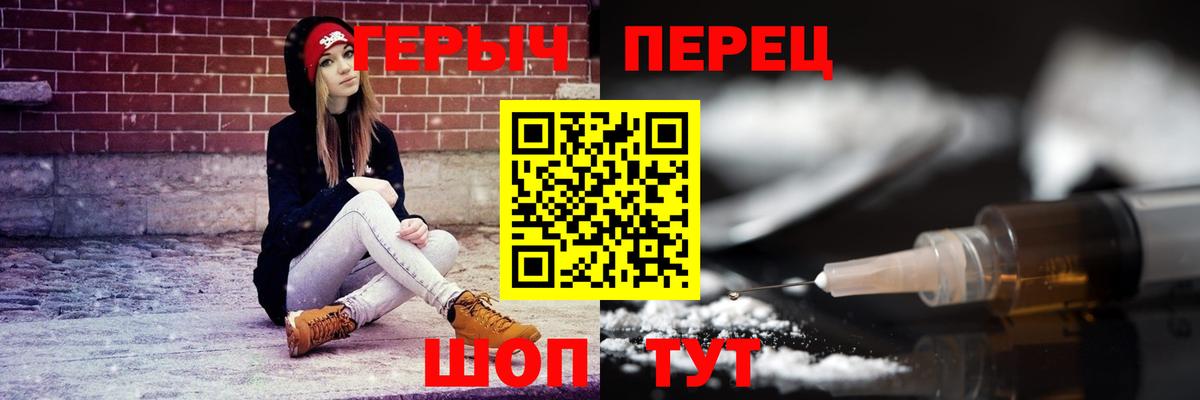 Героин Heroin  ГЕРОИН  Похвистнево  Вход с VPN 