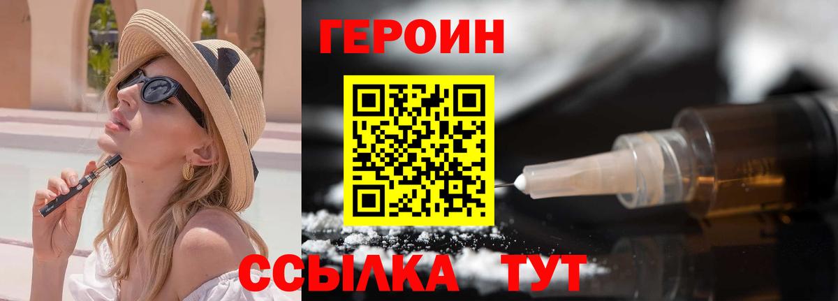 Героин Heroin Похвистнево